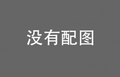 利用css属性生成首字母文字头像代码