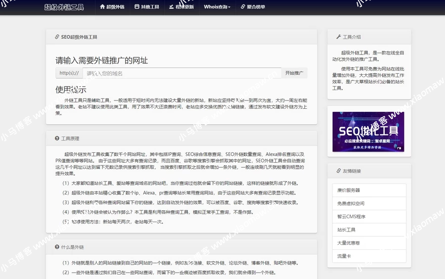 全开源批量SEO外链工具html源码