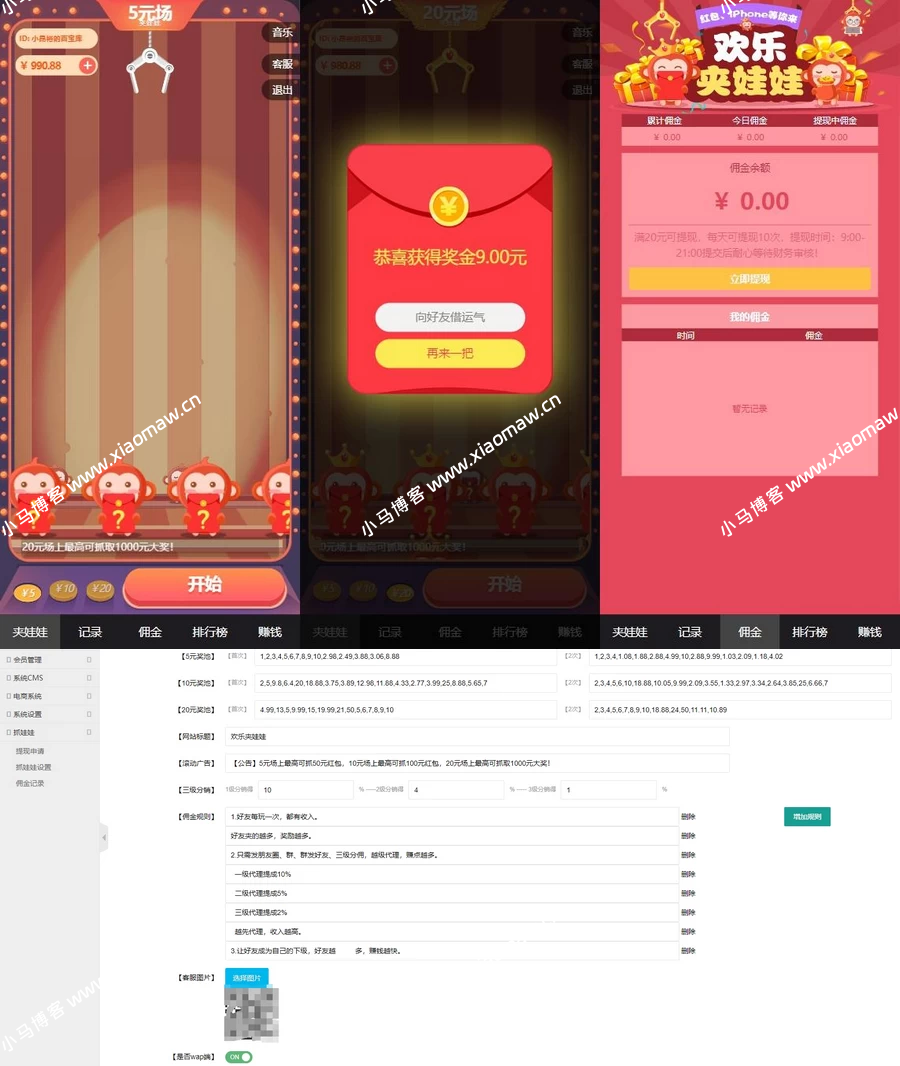 H5红包互换夹娃娃系统源码，支持微信支付和第三方