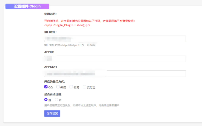 Typecho快捷登录素颜聚合登录API插件