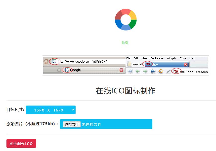 Favicon.ico图片在线制作图标网站源码