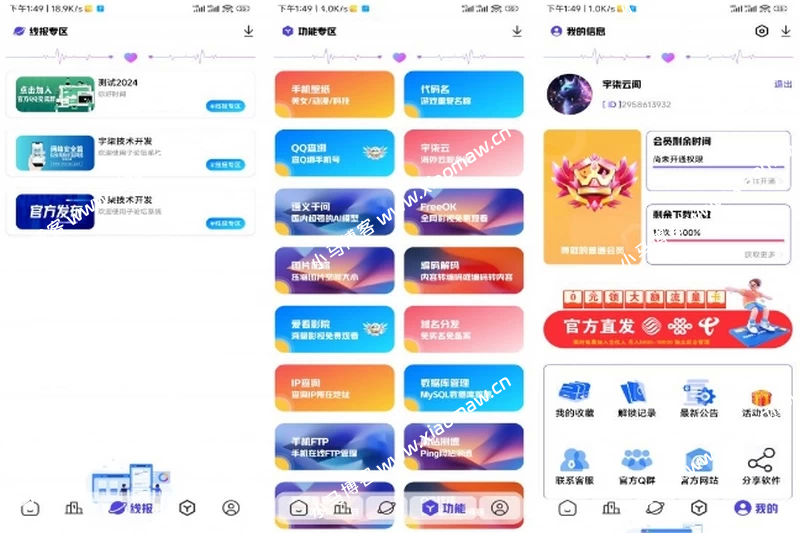 个人聚合应用商城APP（免iApp会员费）