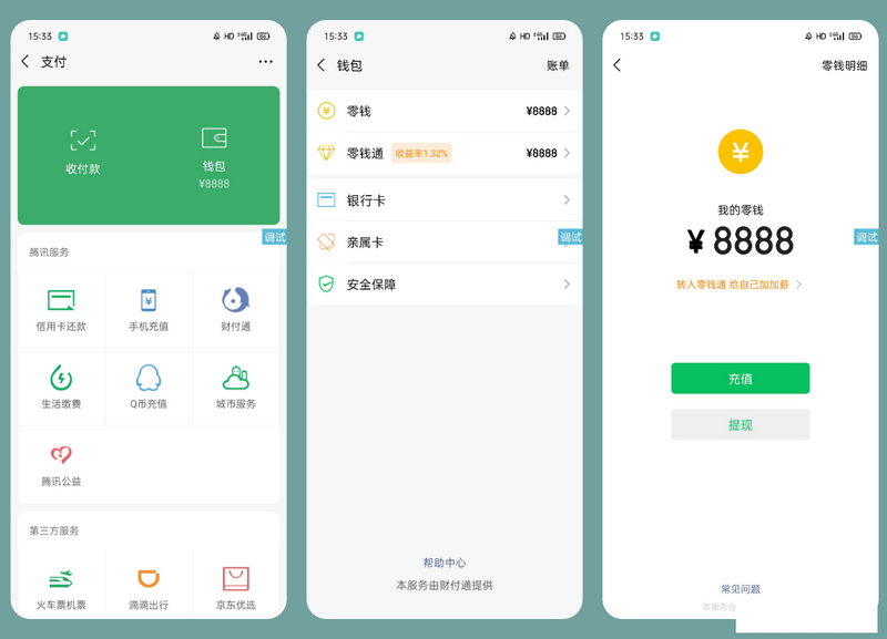 iApp仿微信余额装逼页面iApp源码