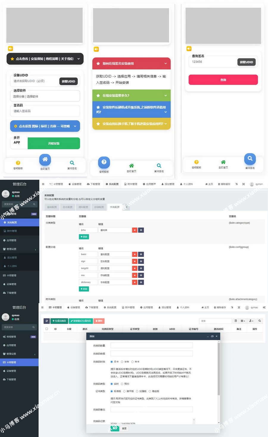 开源免授权iOS V2签名网站系统源码