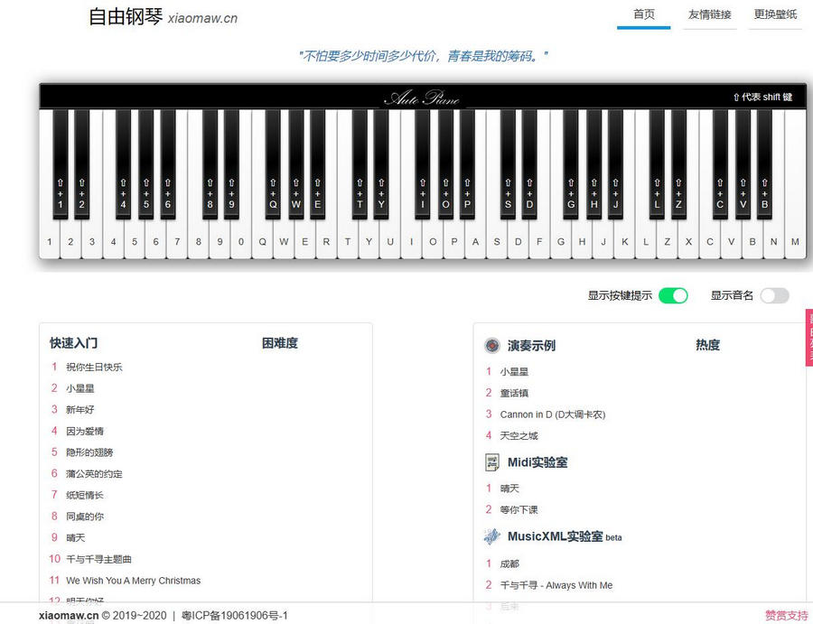 AutoPiano-在线弹钢琴模拟器网站源码