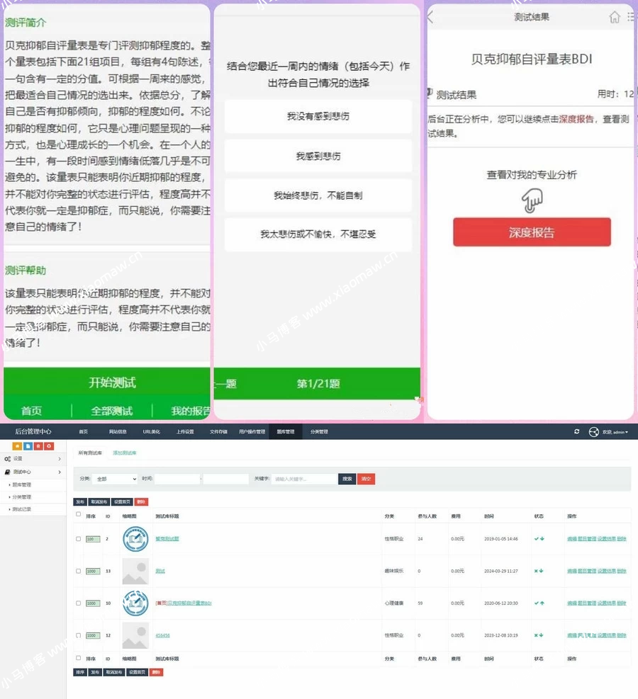 付费心理测试网站源码、心理测试H5变现源码、心理测评网站源码