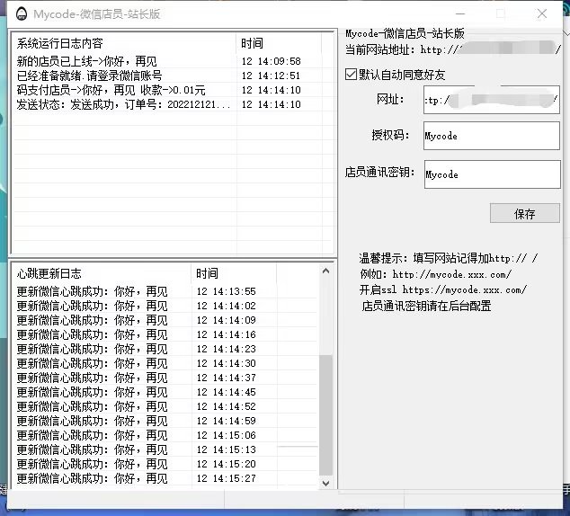 Mycode免费支付系统PHP源码