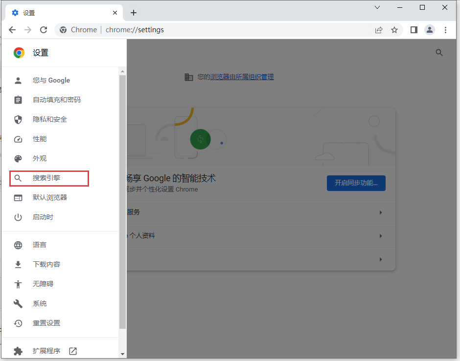 谷歌浏览器搜索引擎怎么设置为百度?chrome浏览器设置搜索引擎方法