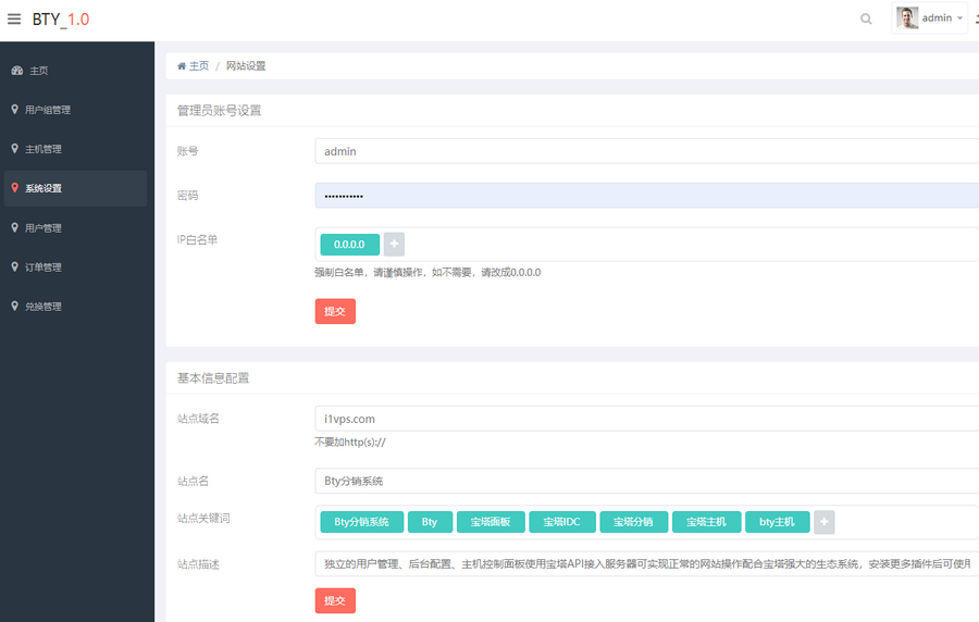 Bty分销系统v1.0开源源码