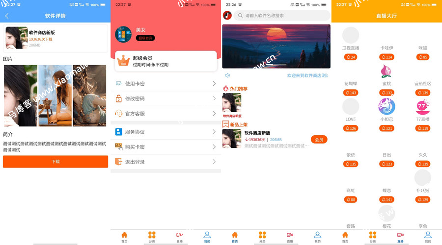 uniapp+vk框架打造的一站式软件库源码，含软件商店与直播盒子功能