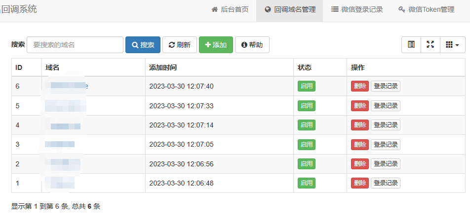 微信公众号多域名授权回调系统php源码