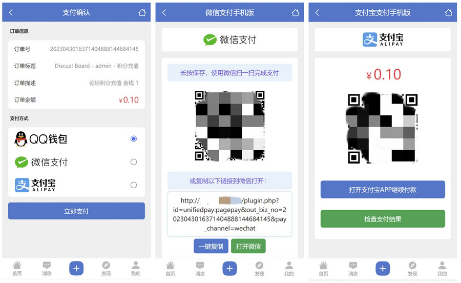 Discuz3.5论坛多合一聚合支付接口插件发布