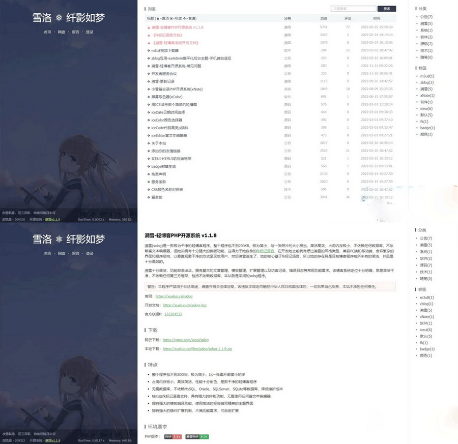 PHP开源简洁干净轻博客源码雪落.溯雪Sxlog轻博客源码