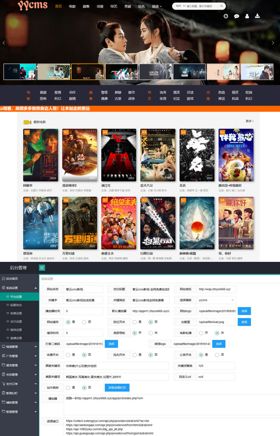 YYCMS5.0影视源码/源码全开源无授权/影视站全自动采集